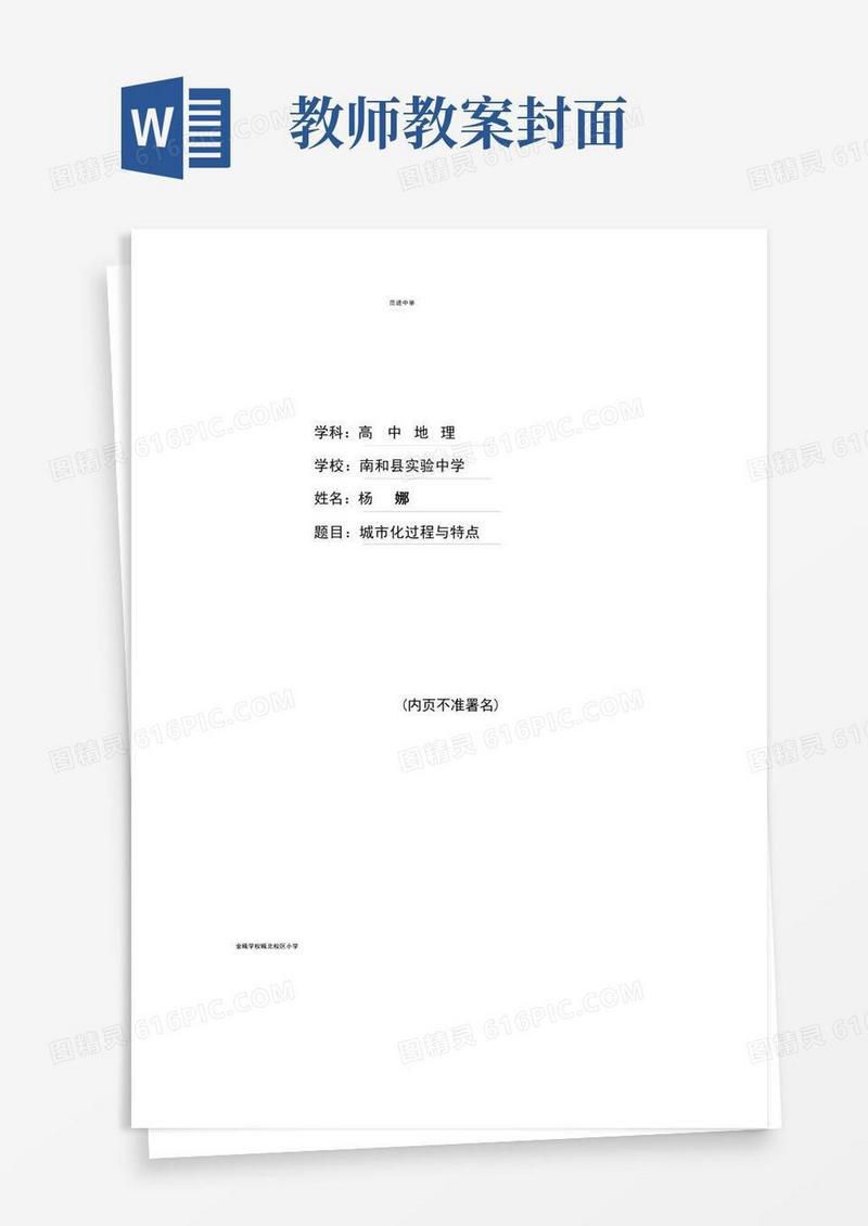 方便的优质课教学设计封面)