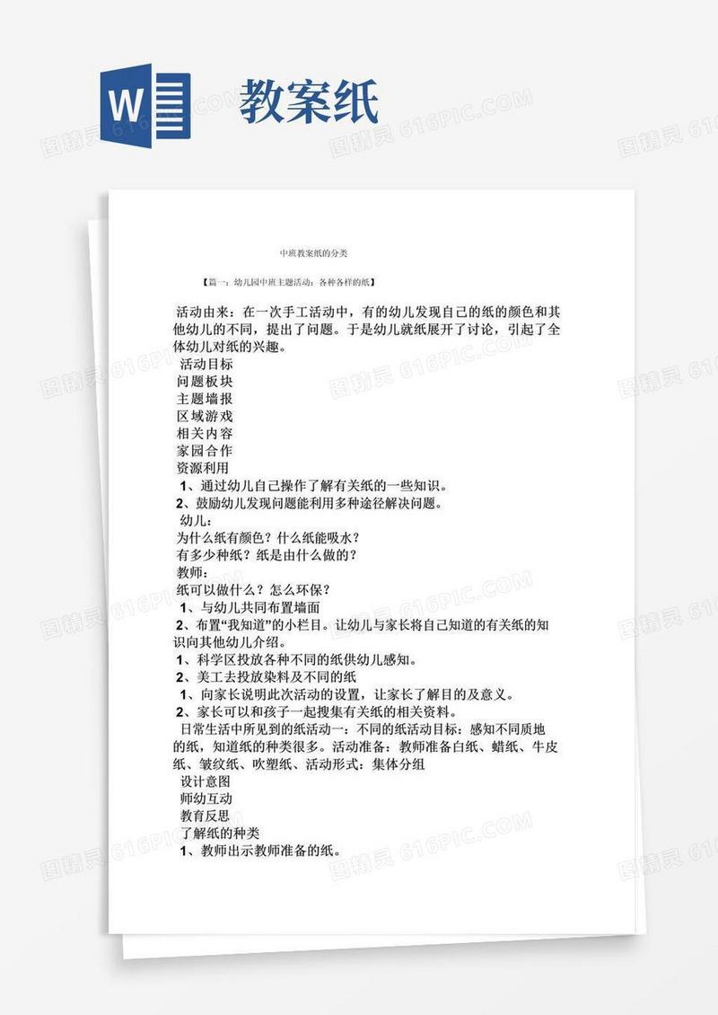 方便的中班教案纸的分类