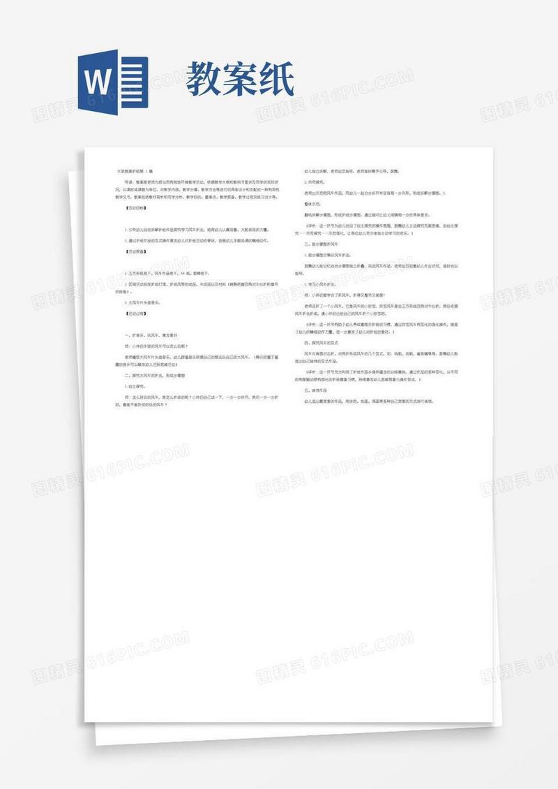 简洁的大班教案折纸11篇