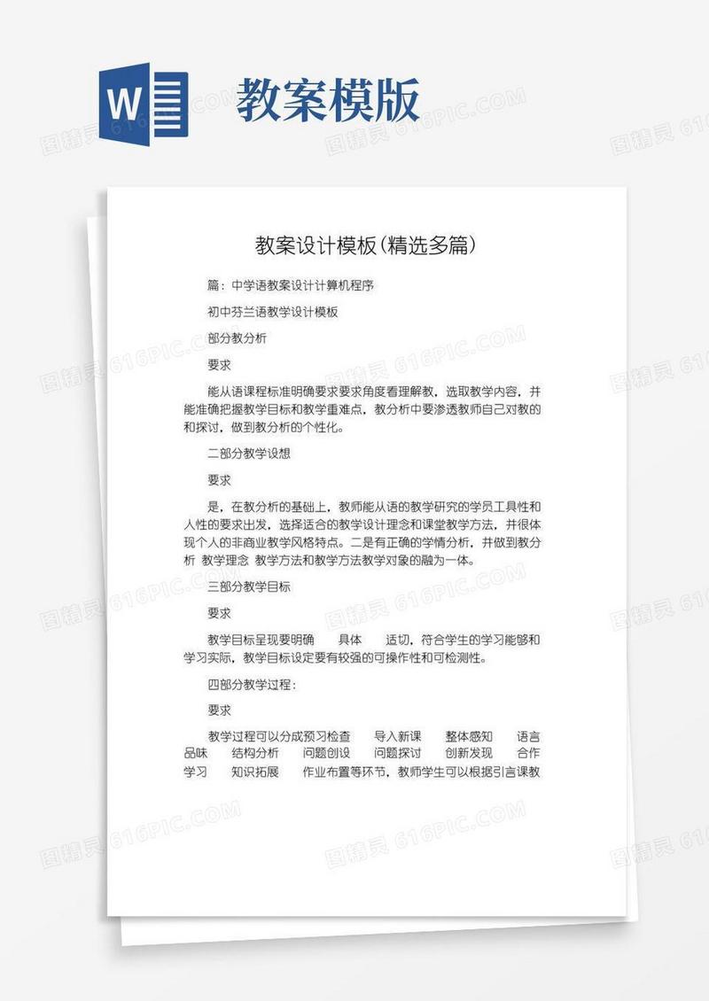 简洁的教案设计模板(精选多篇)