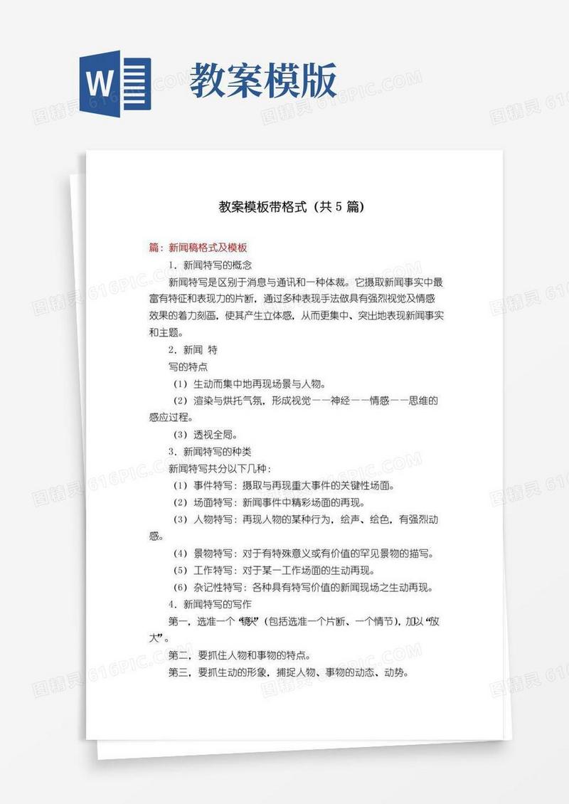通用版教案模板带格式(共5篇)
