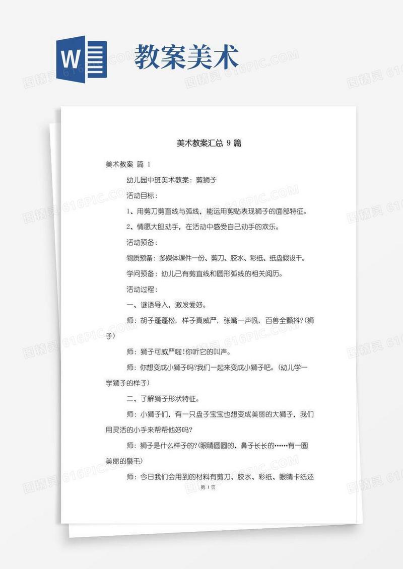 简洁的美术教案汇总9篇