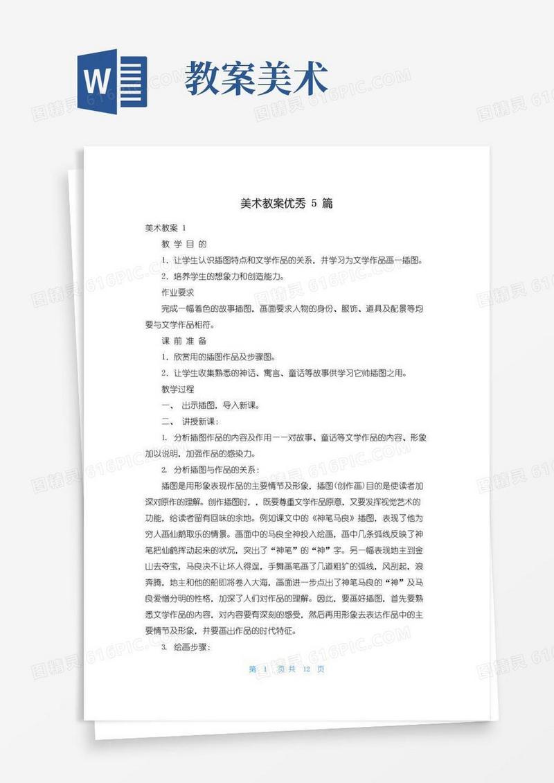 简易版美术教案优秀5篇