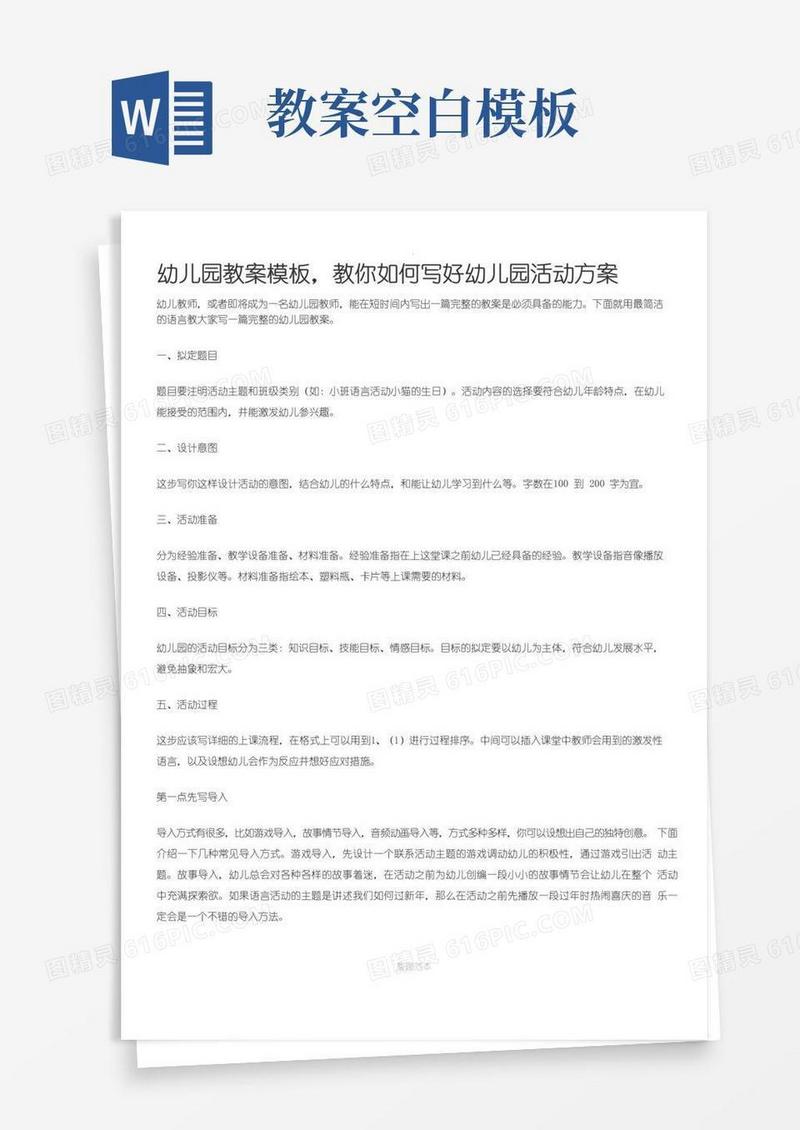 实用的幼儿园教案模板