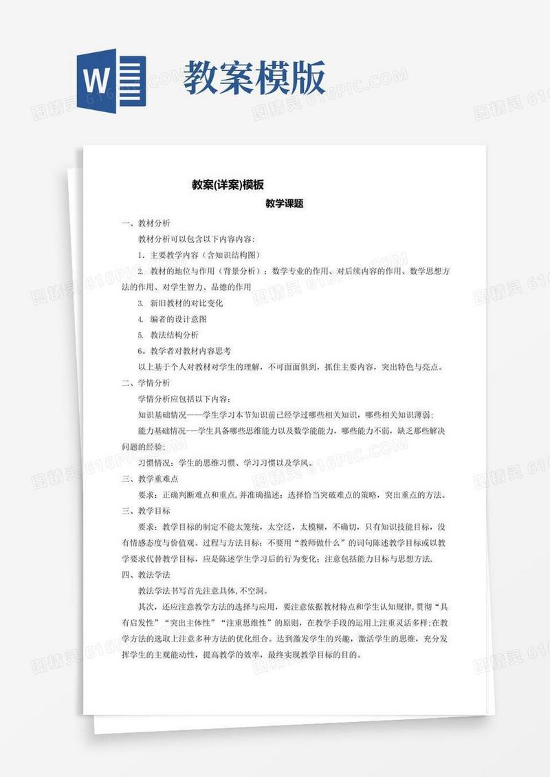 简洁的教案详案模板
