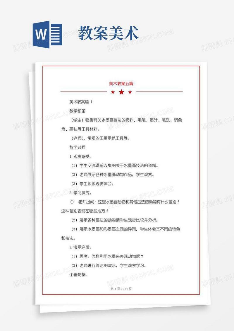 简易版美术教案五篇