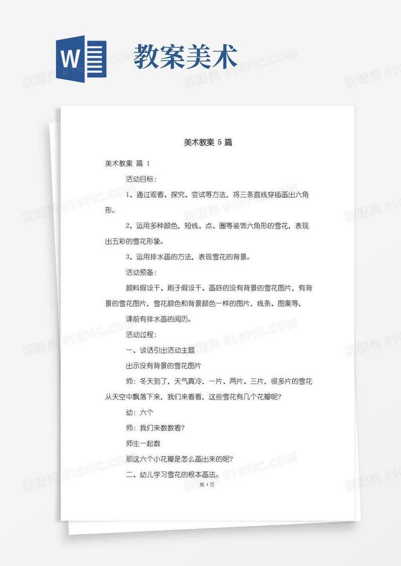 实用的美术教案5篇