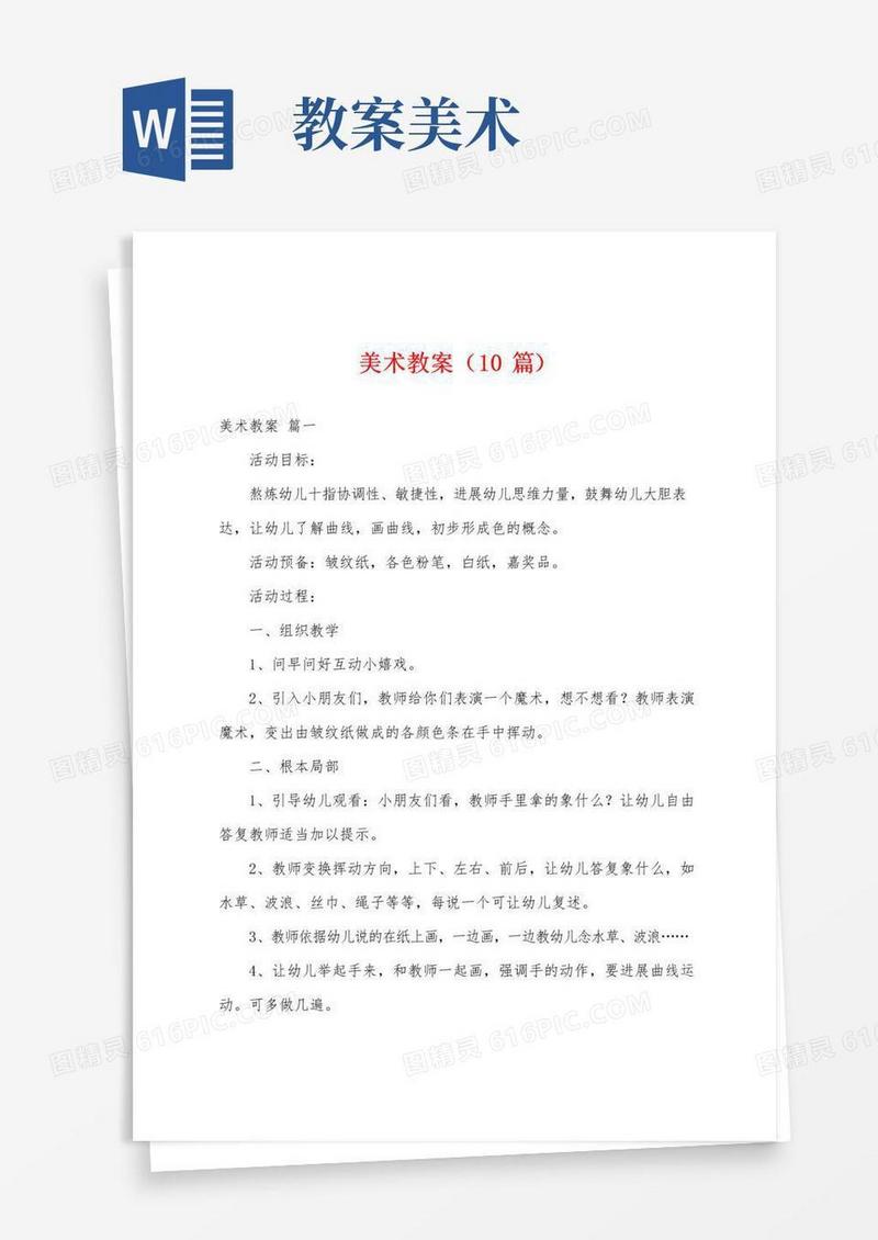简易版美术教案(10篇)
