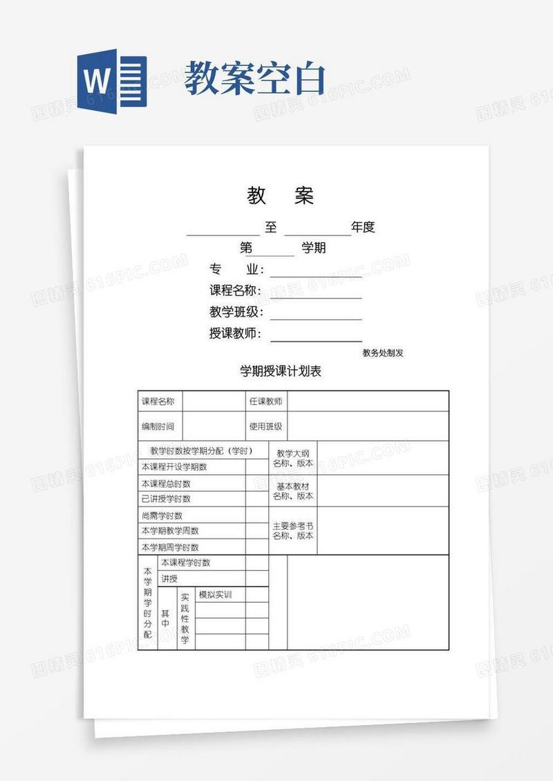 大气版教案(空白模板)