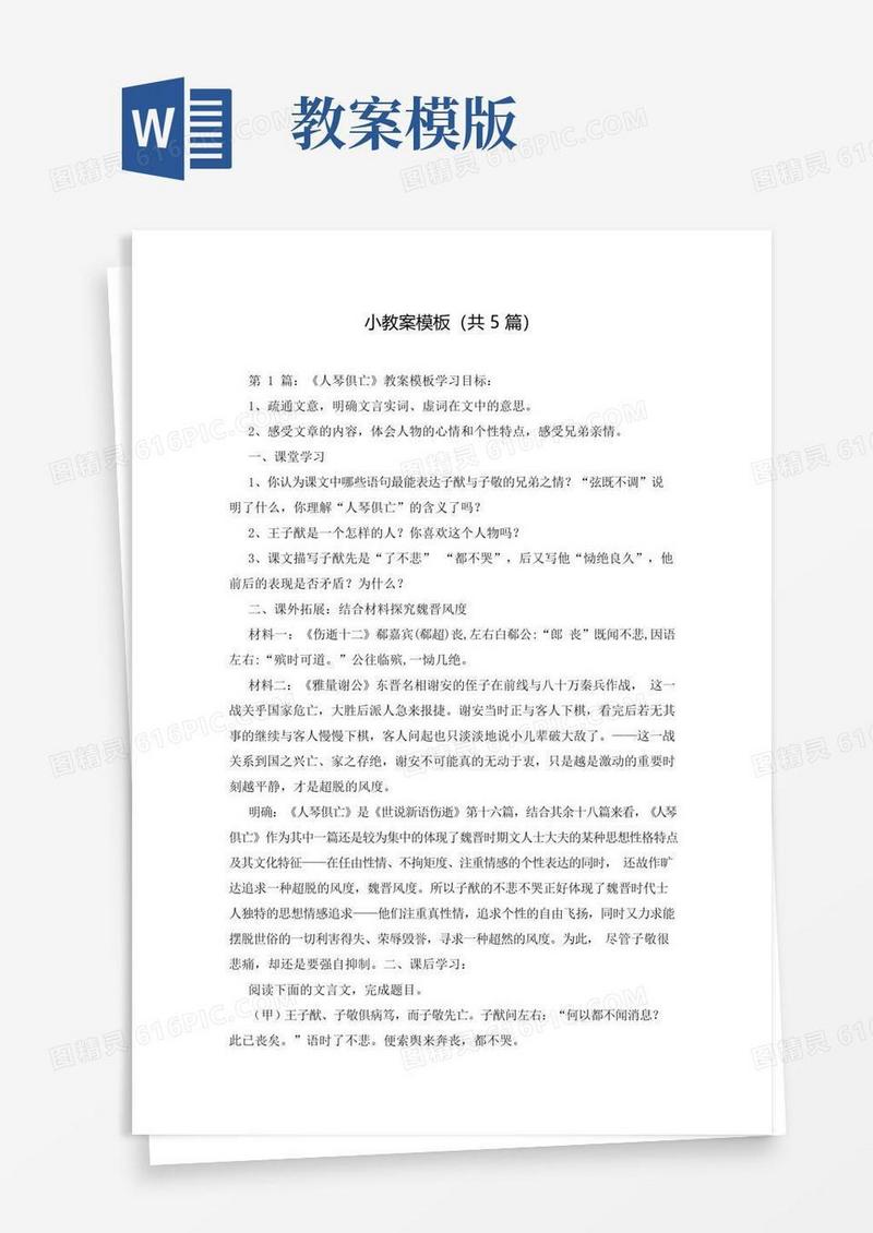 简易版小教案模板(共5篇)