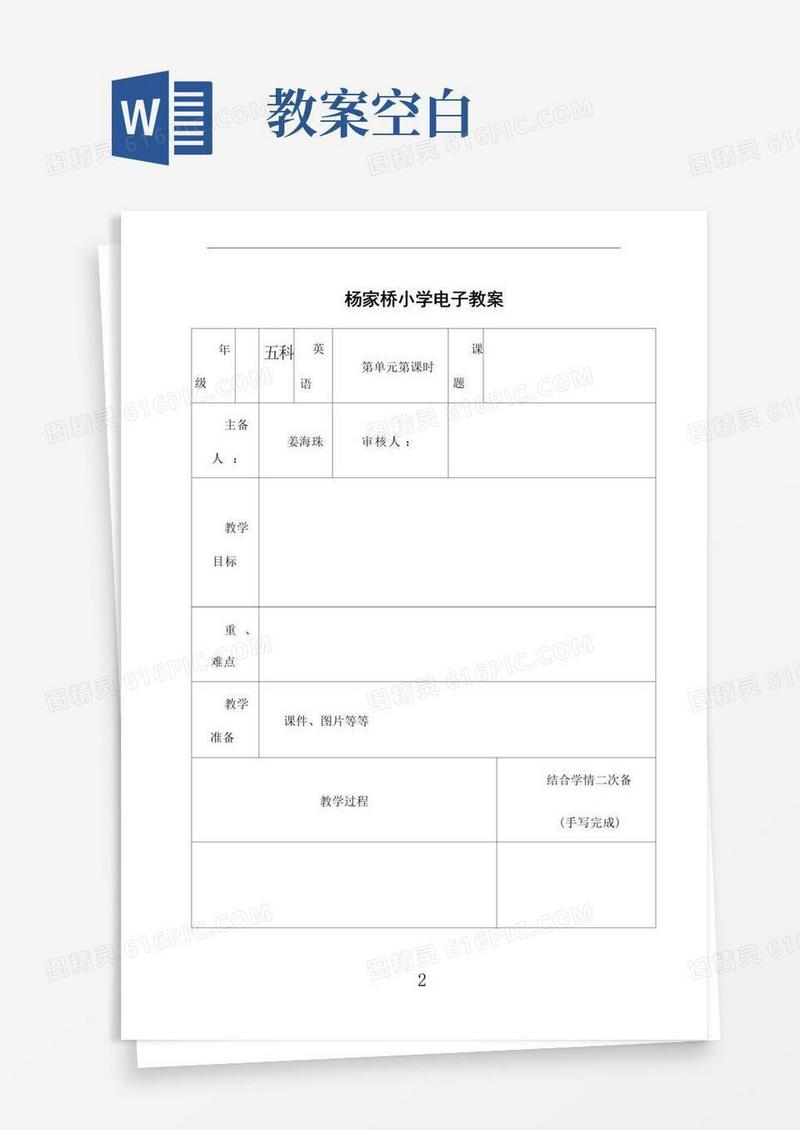 简洁的教案空白模板
