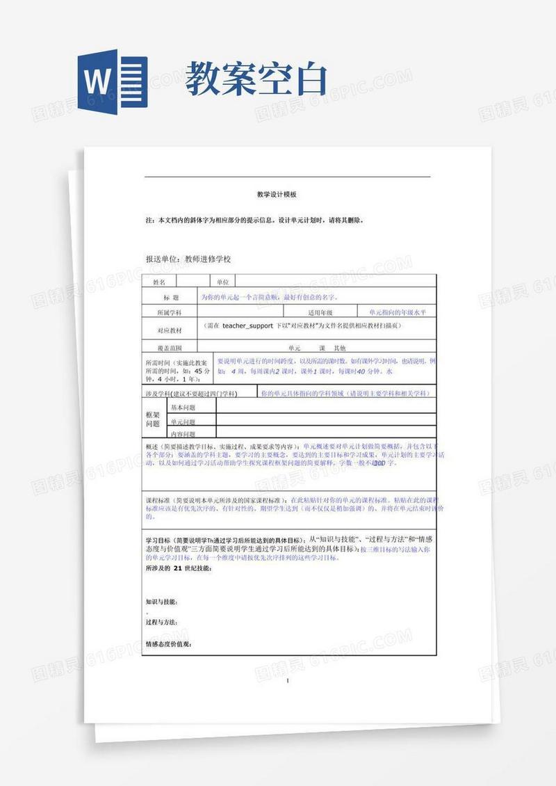 大气版教学设计模板(空白)