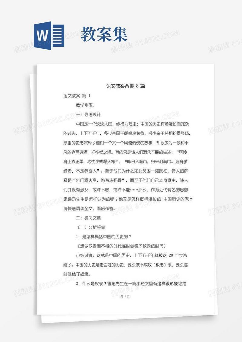 简洁的语文教案合集8篇