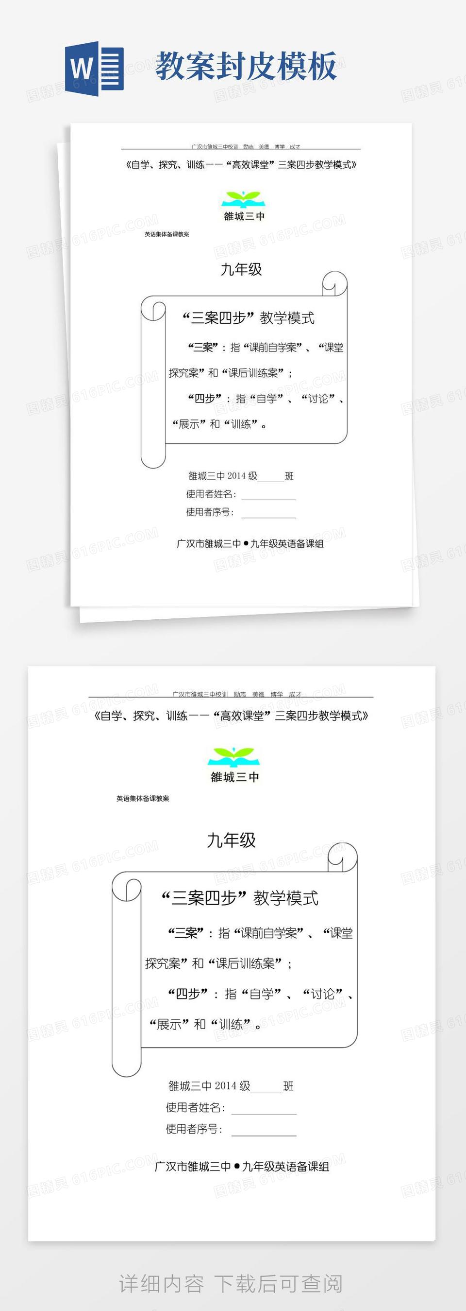 实用的导学案封面模板