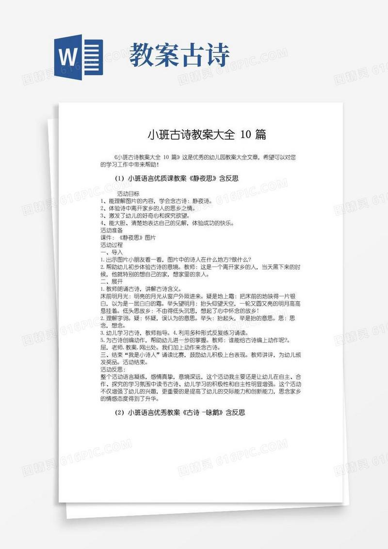 大气版小班古诗教案大全10篇