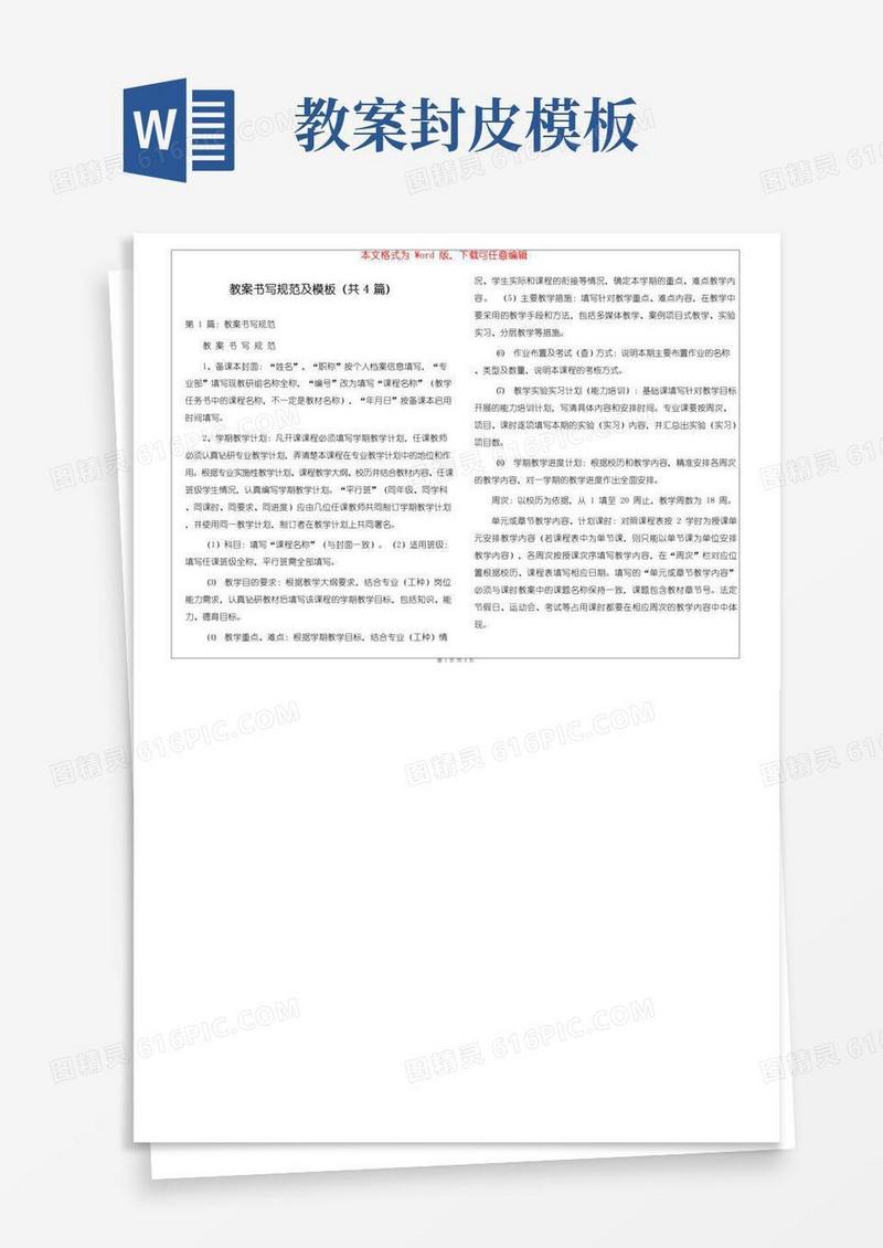方便的教案书写规范及模板(共4篇)