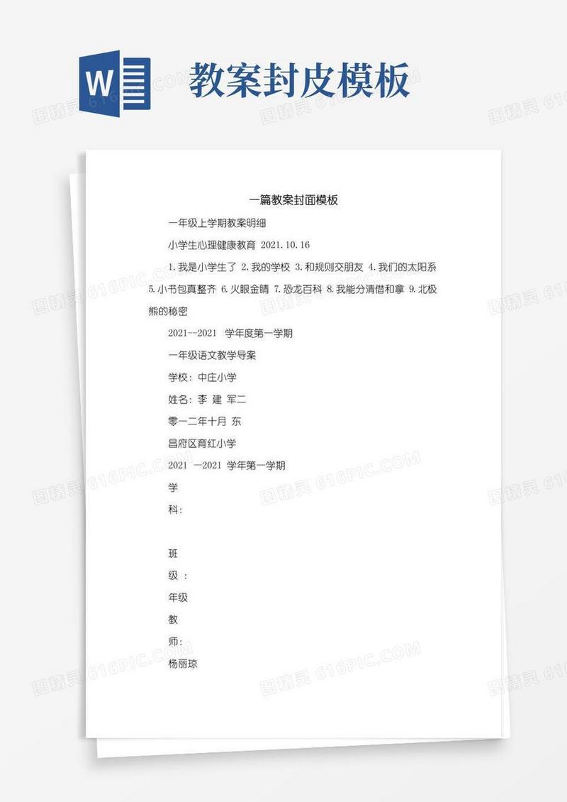 方便的一篇教案封面模板