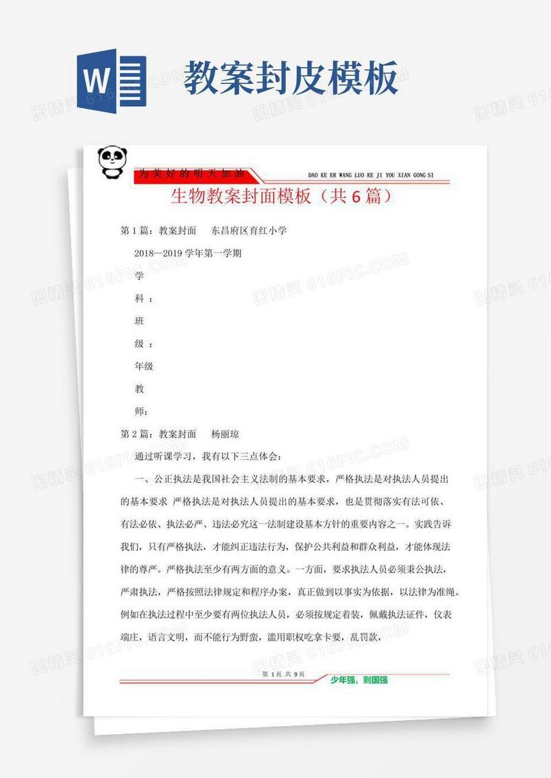 方便的生物教案封面模板(共6篇)