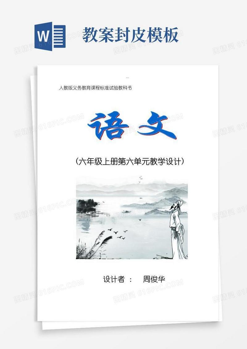 实用的语文教案封皮