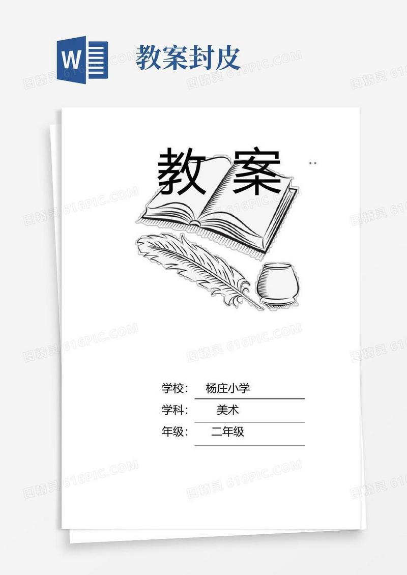 实用的备课教案封面封皮设计