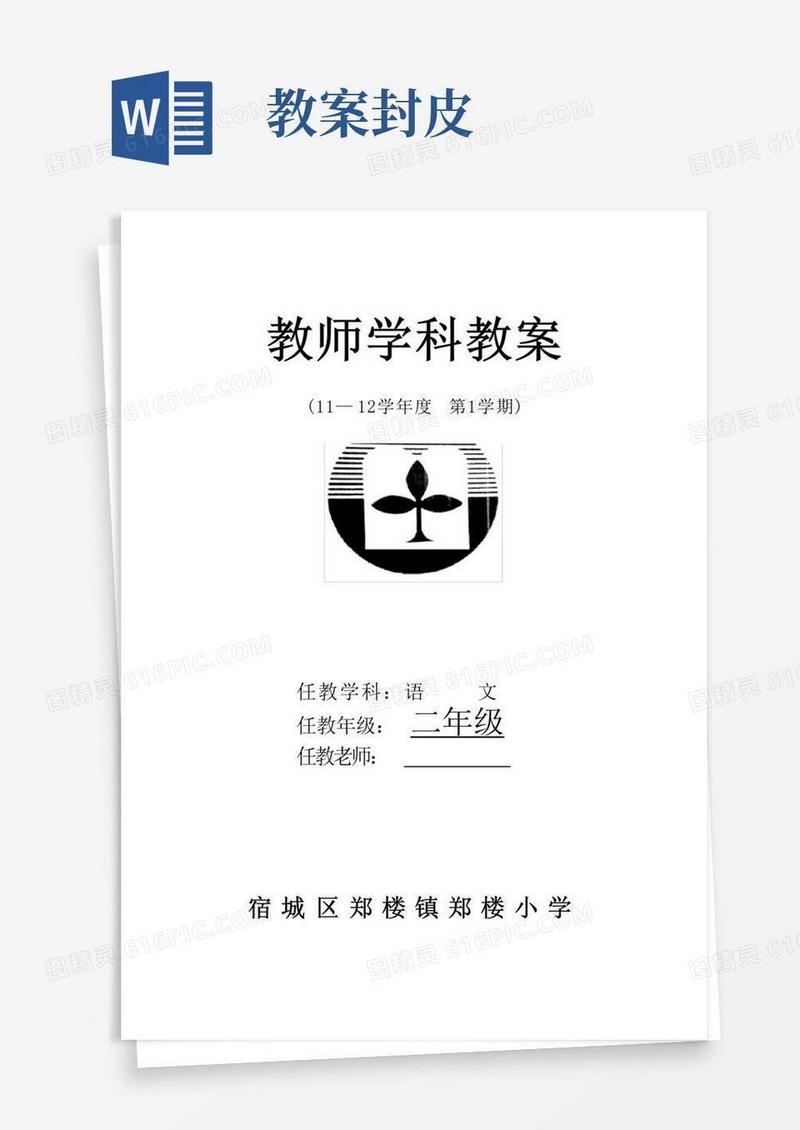 好用的教案封面设计