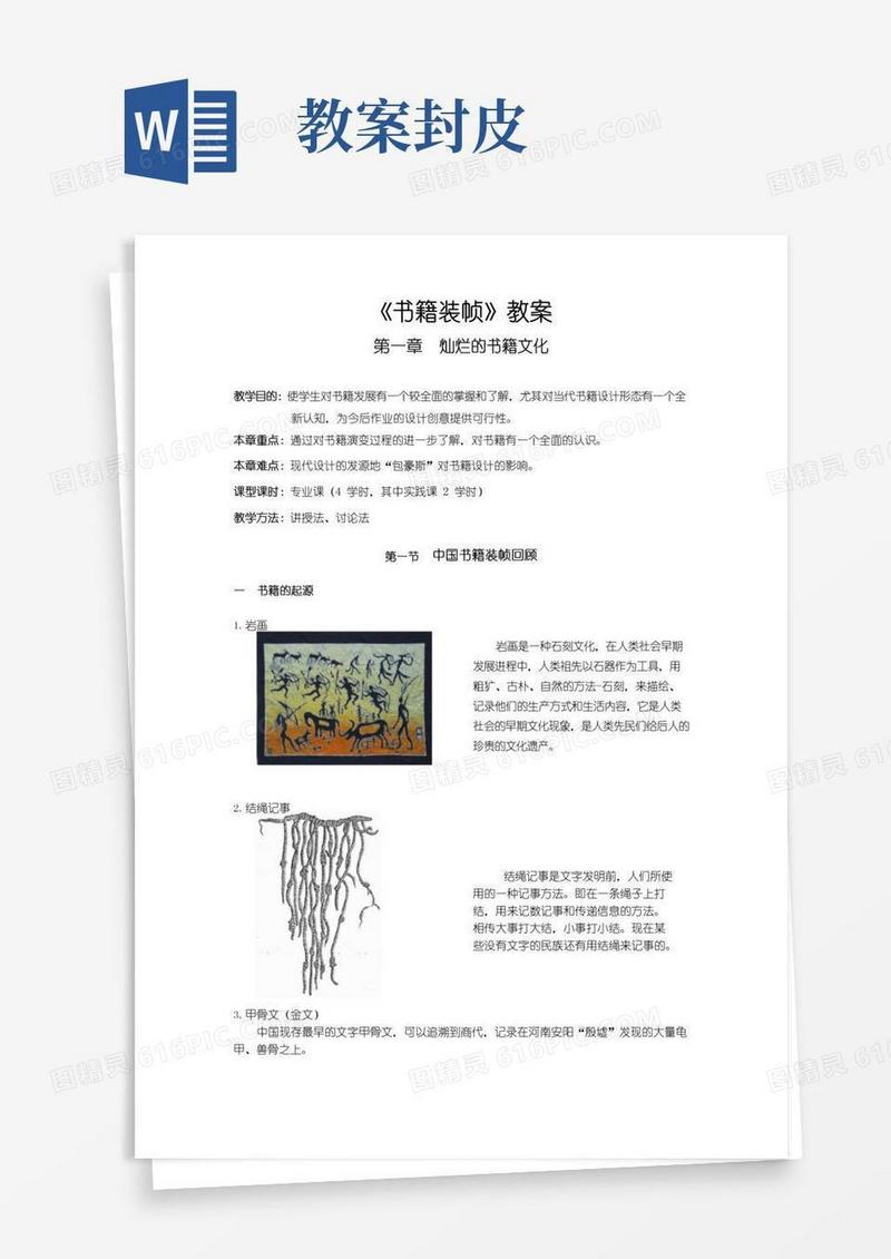 好用的书籍装帧教案