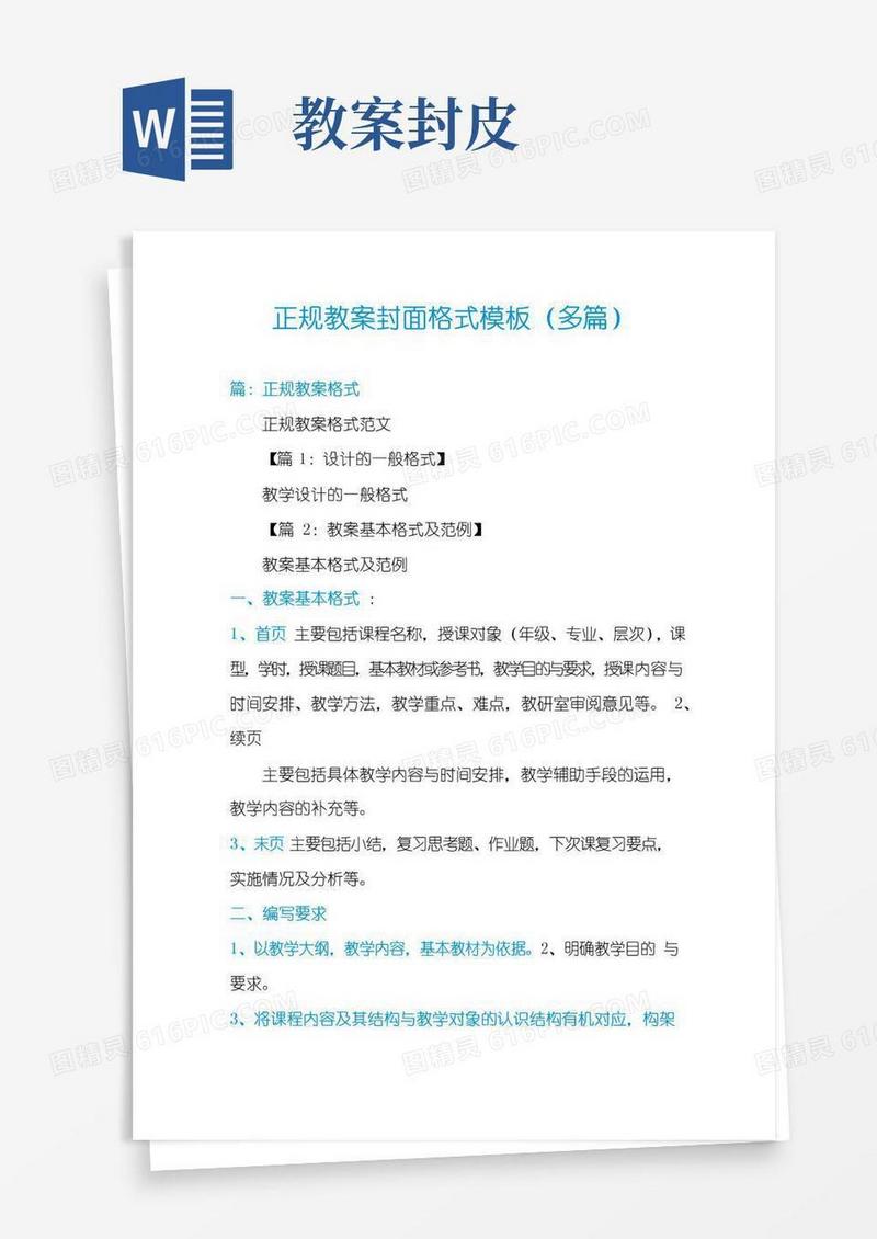 简洁的正规教案封面格式模板(多篇)