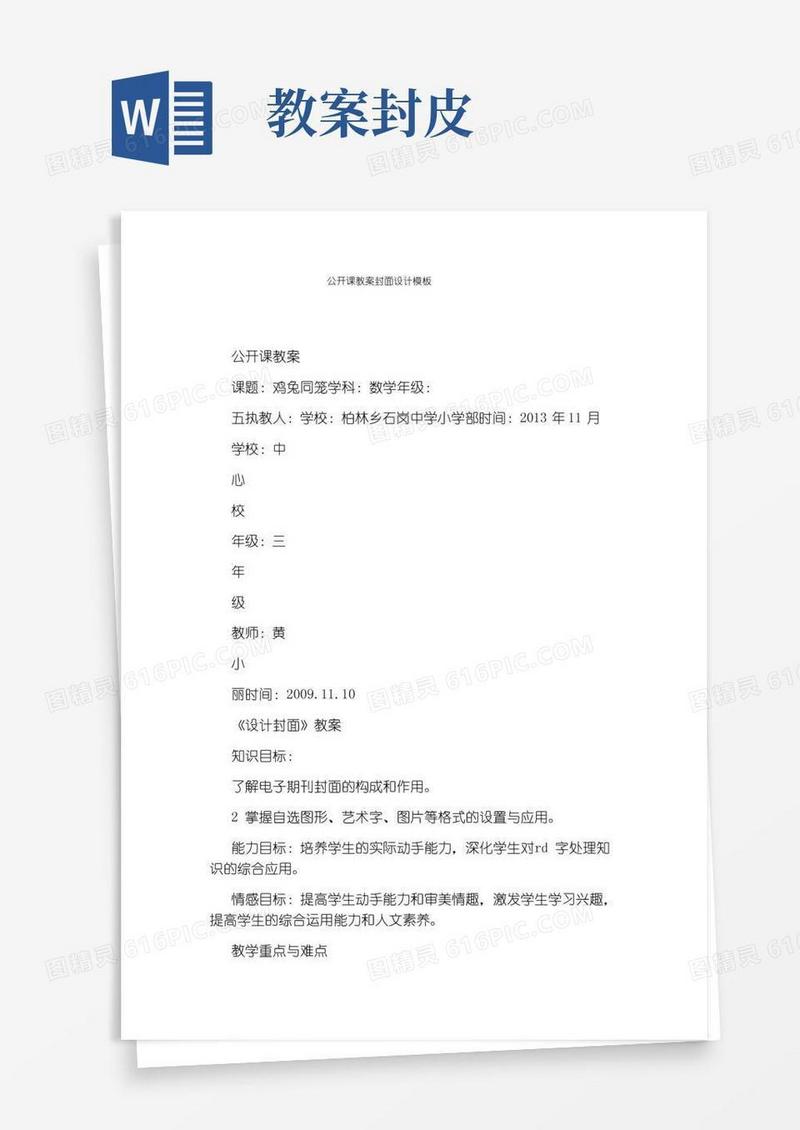 简洁的公开课教案封面设计模板