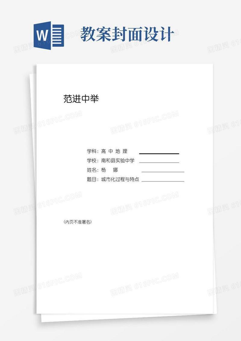 好用的优质课教学设计封面