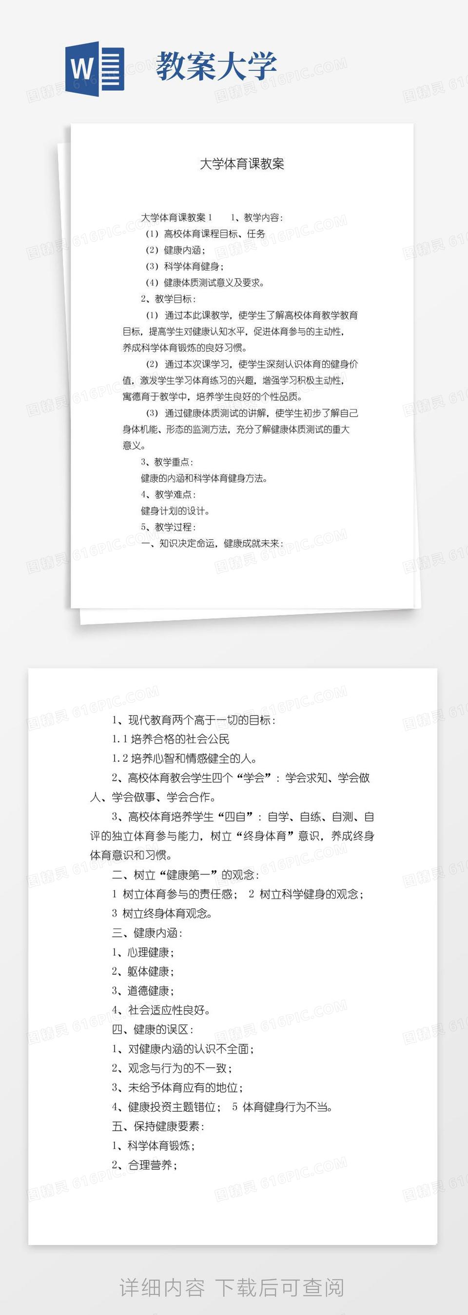 大学体育课教案内容(大学体育课教案内容有哪些)
