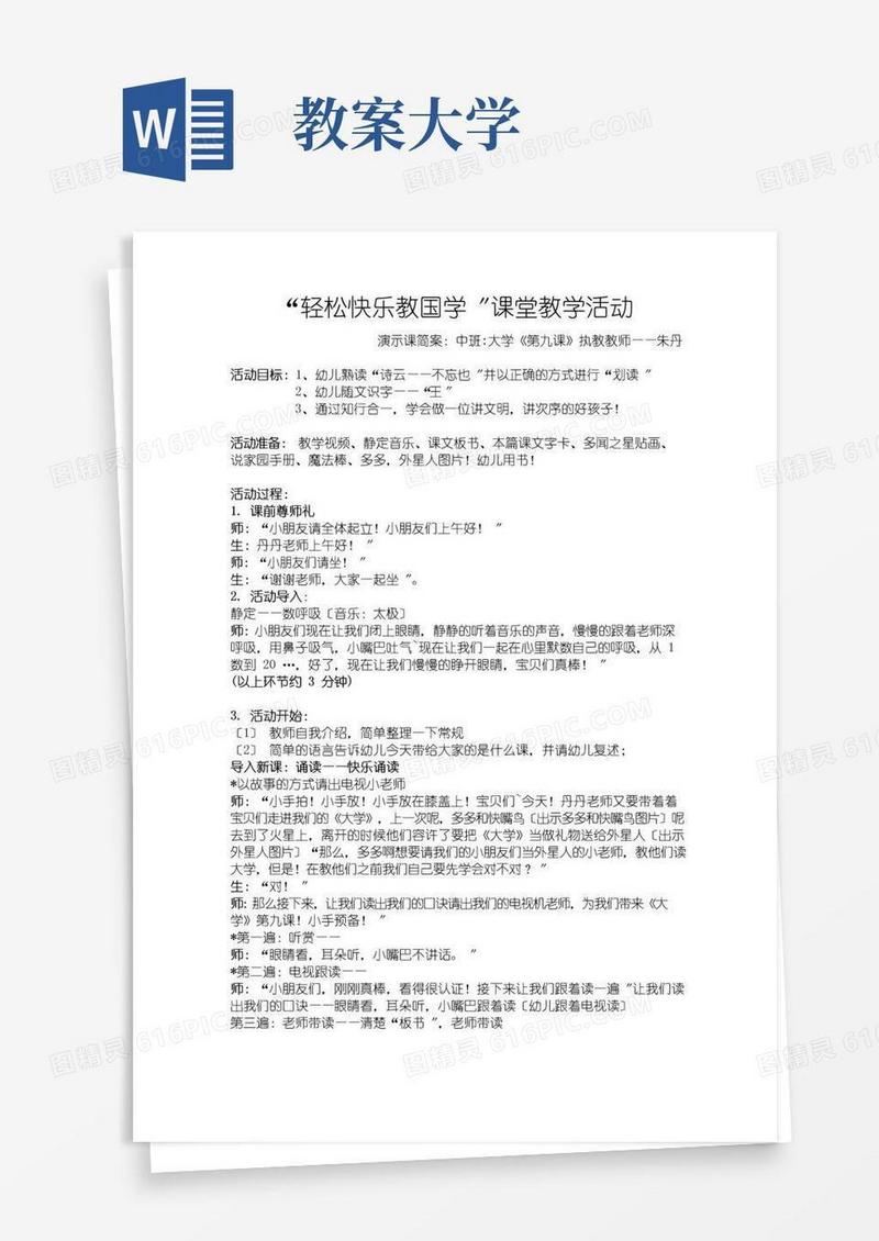 方便的《大学》教学案
