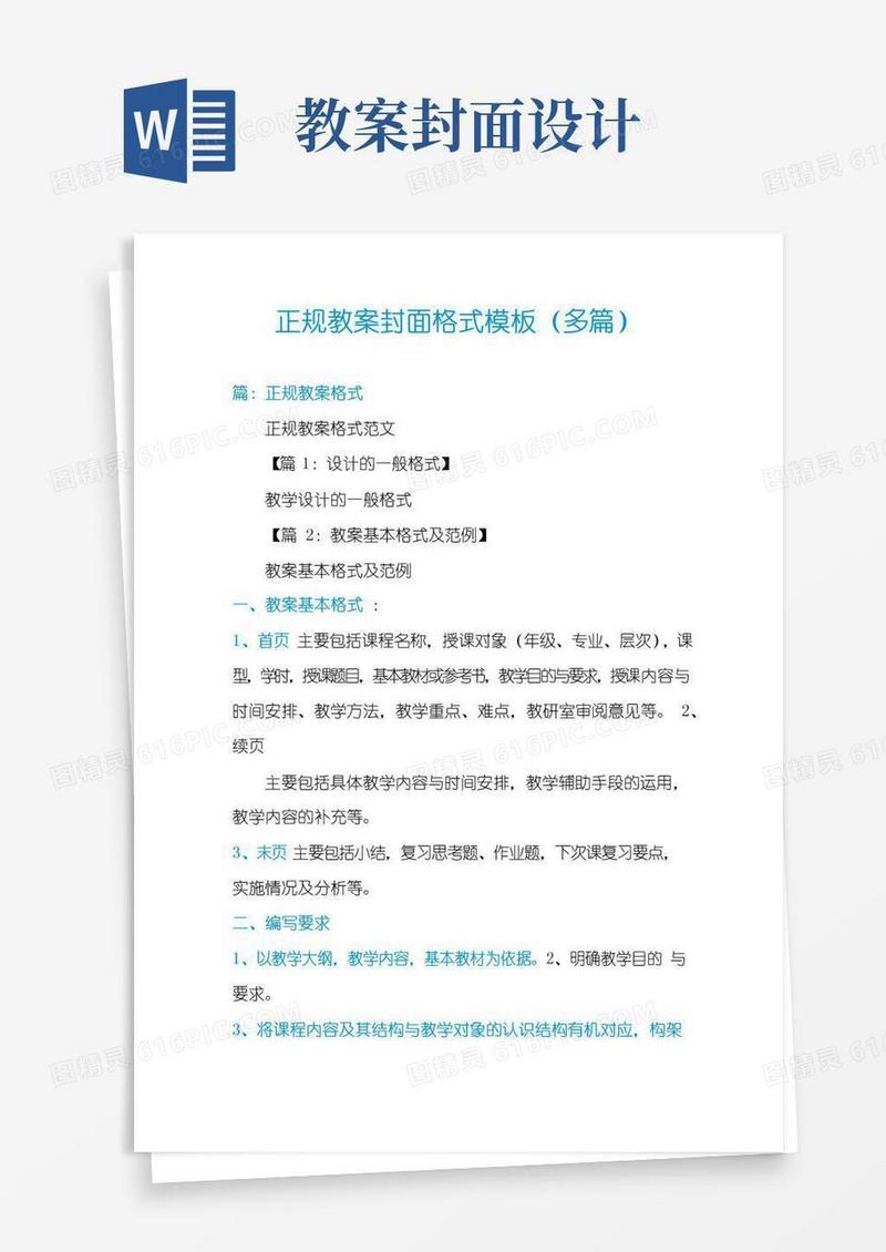 简洁的正规教案封面格式模板(多篇)
