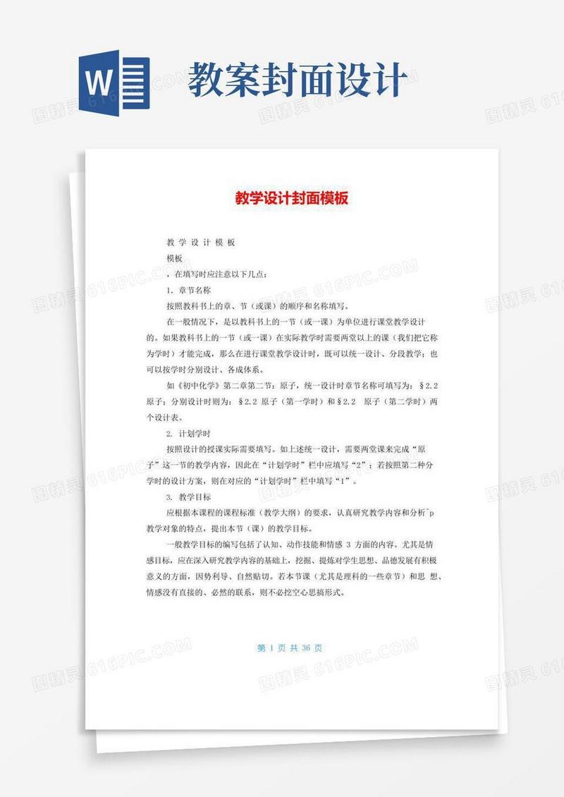 实用的教学设计封面模板