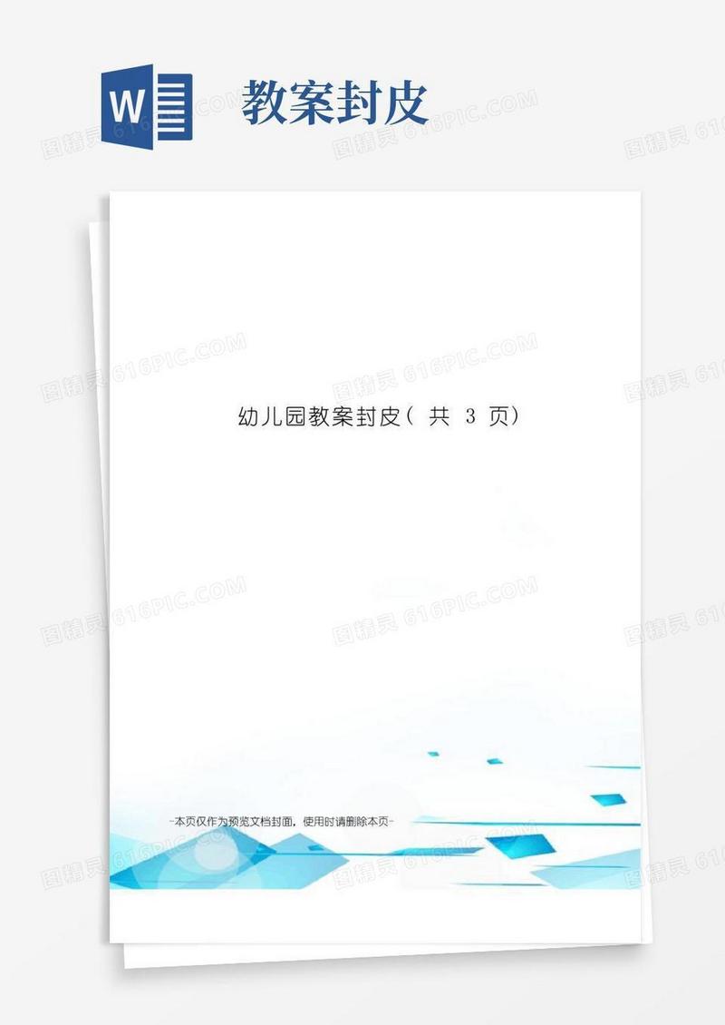 简易版幼儿园教案封皮