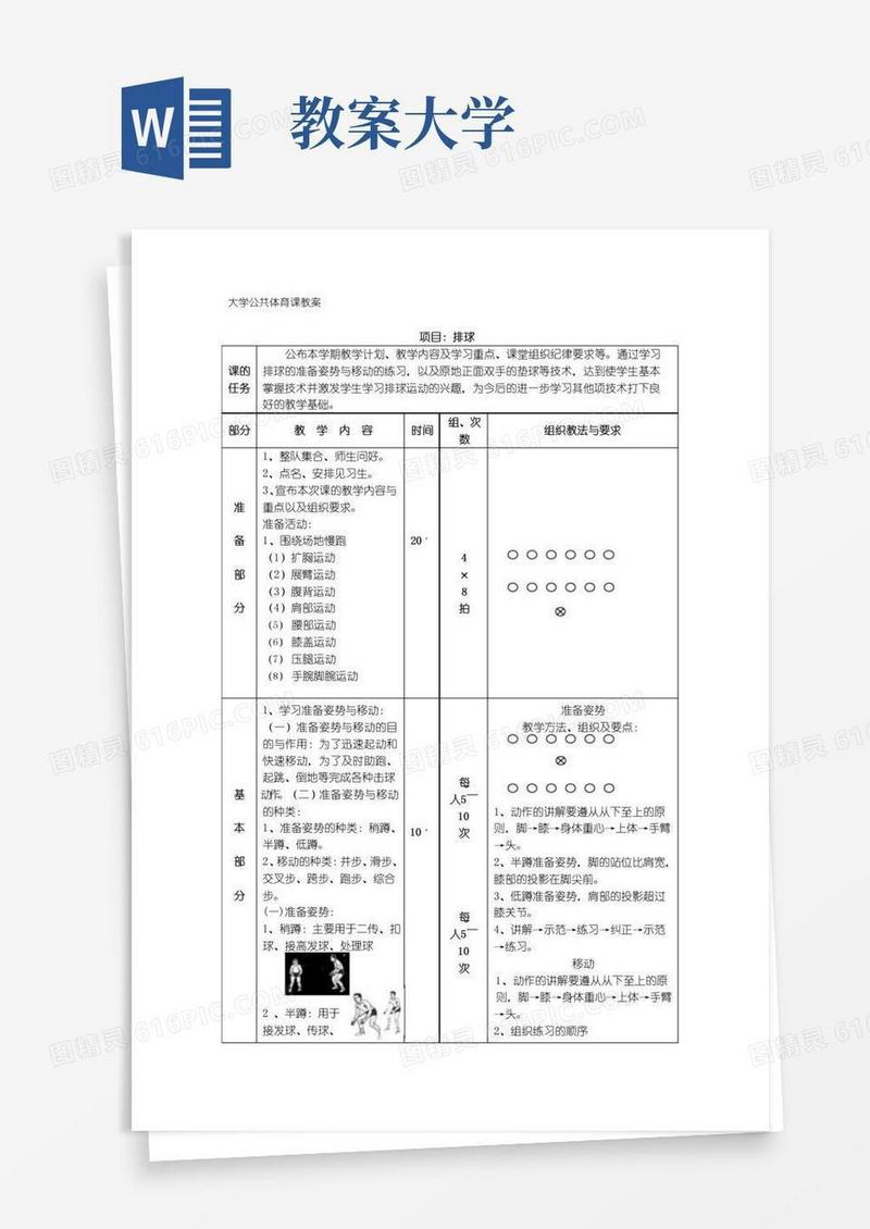 好用的[整理版]大学公共体育课教案