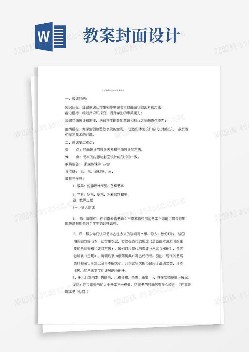 通用版美术教案封面设计艺术