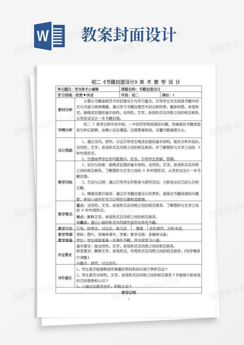 好用的书籍封面设计教案
