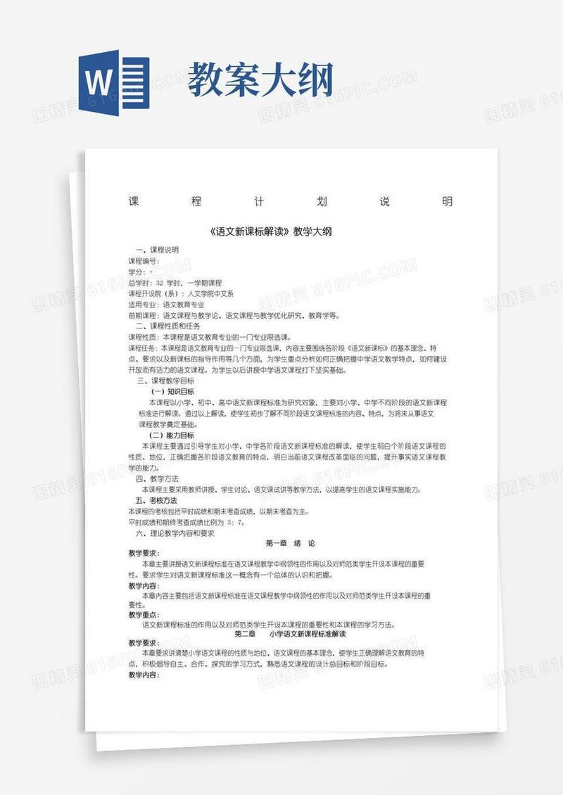 方便的新课程标准解读教学大纲