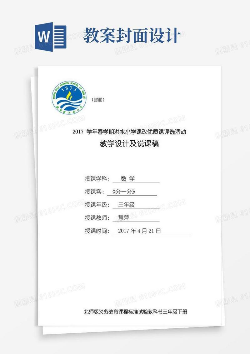 实用的教学设计说课稿及封面基本格式