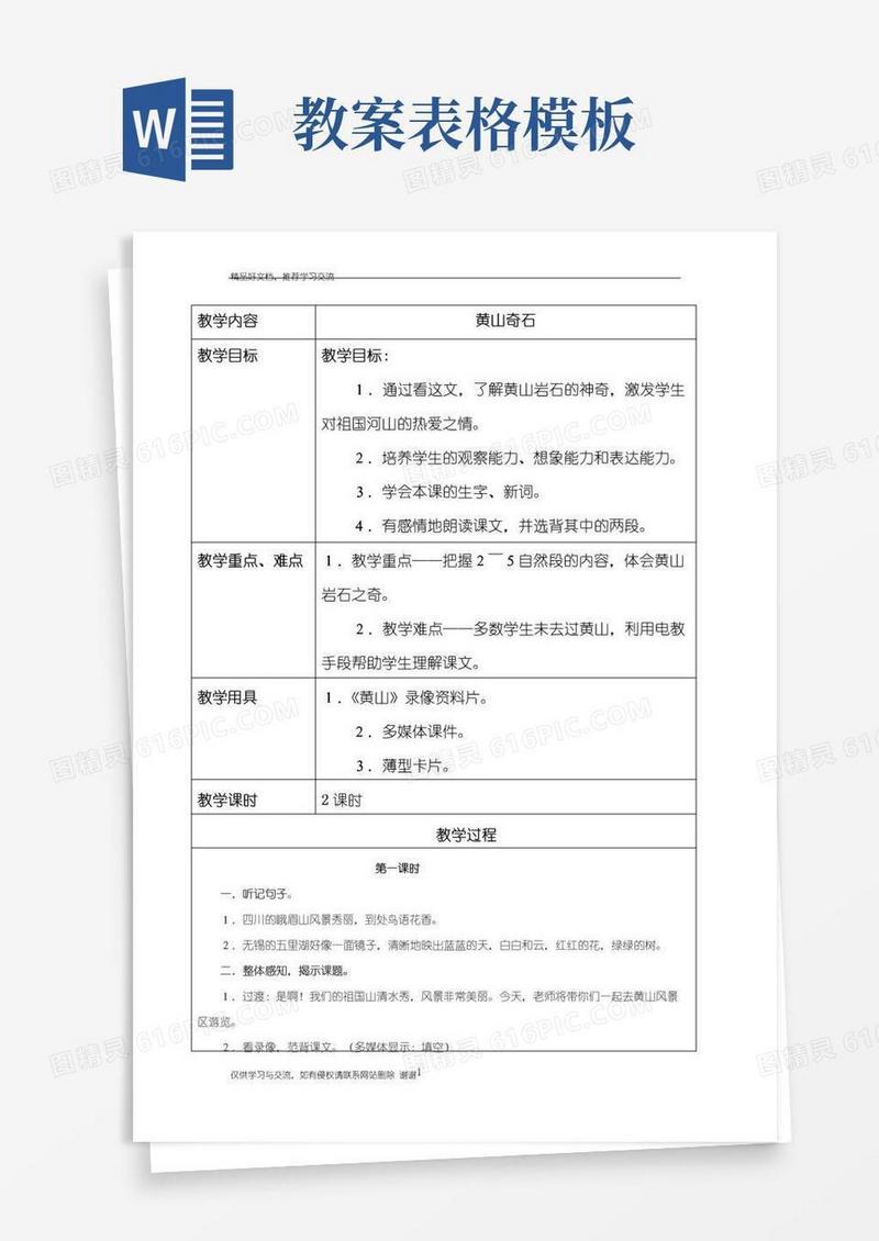 好用的最新语文教案表格模板
