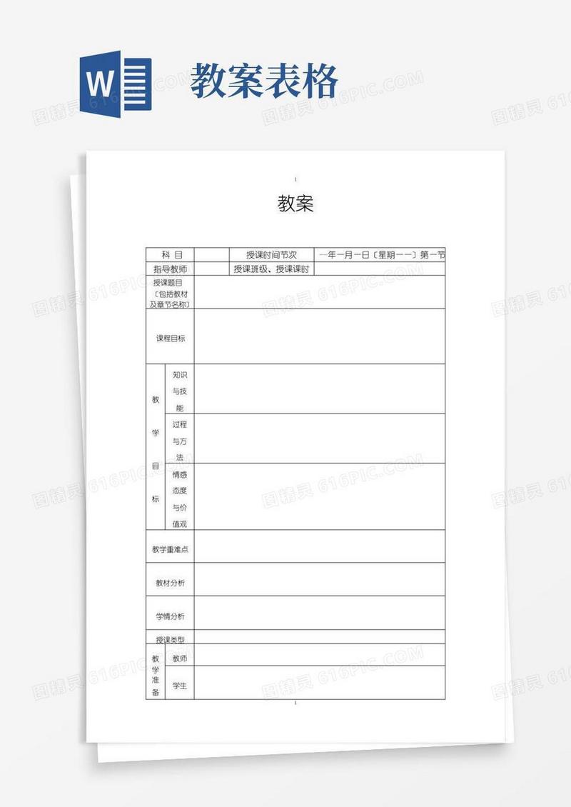 好用的教案表格模板