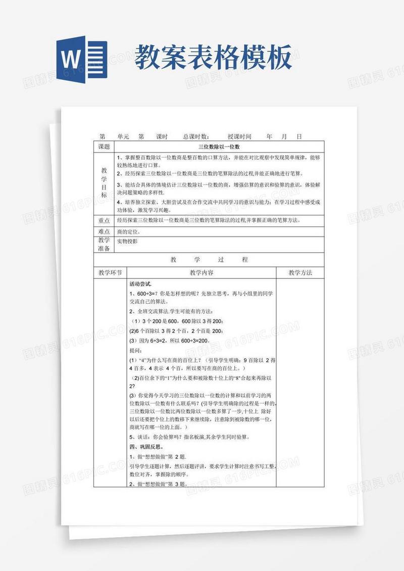 通用版小学语文教案模板(表格)