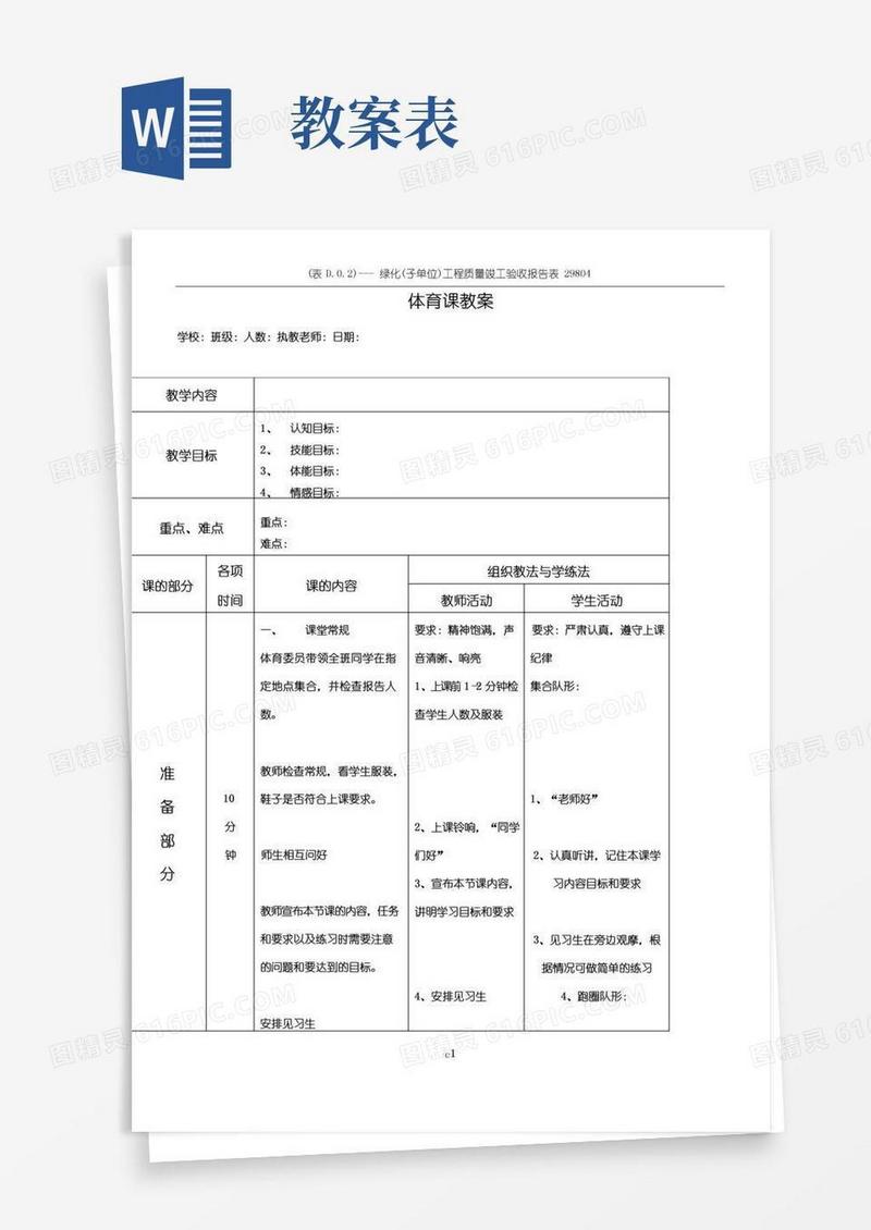 通用版体育课详细教案表格
