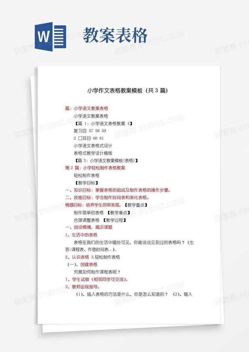 简易版小学作文表格教案模板(共3篇)