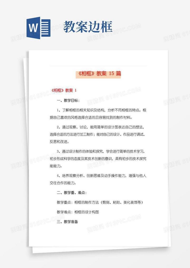大气版《相框》教案15篇