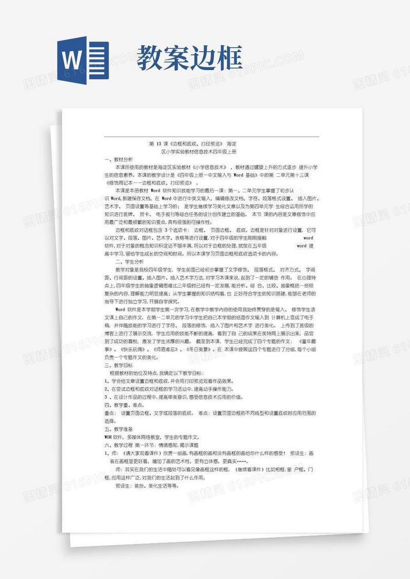简易版边框、底纹教案教学设计
