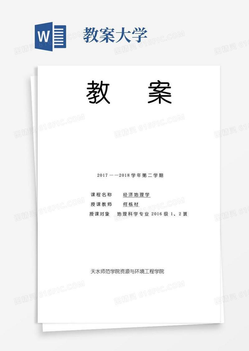 大气版大学课程教案模板