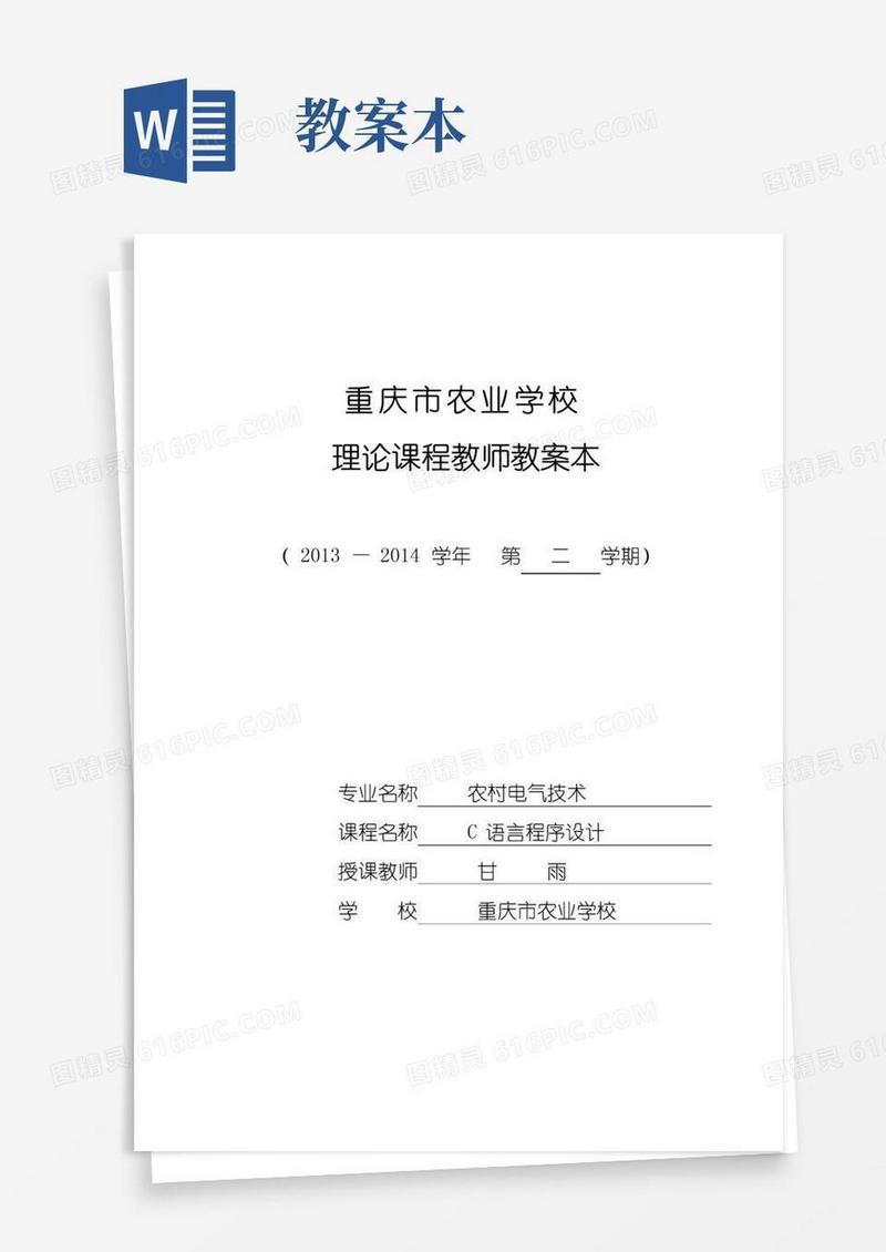方便的(完整word版)C语言教案
