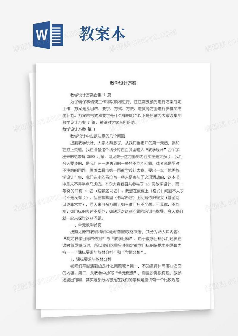 通用版教学设计方案