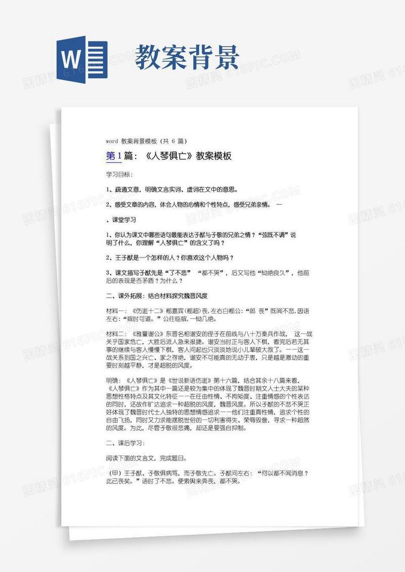 简易版word教案背景模板(共6篇)